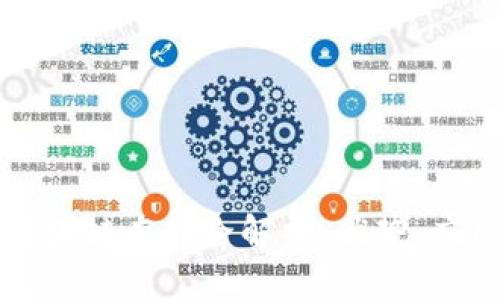 万达信息的区块链专利全解析：优势、应用及未来趋势